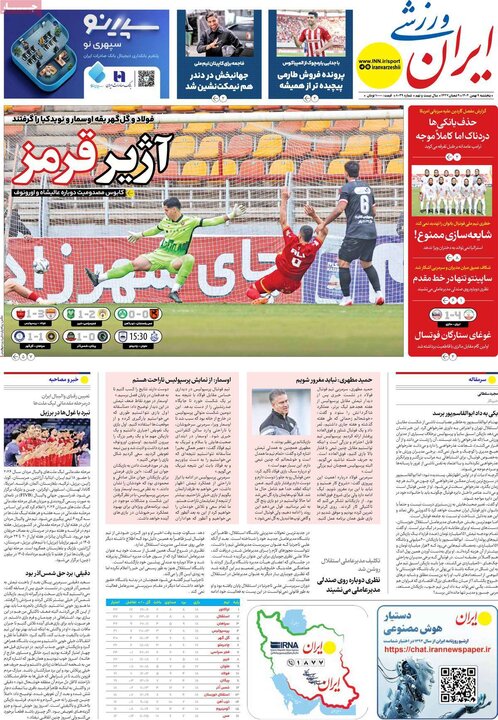 روزنامه های ورزشی 9 بهمن