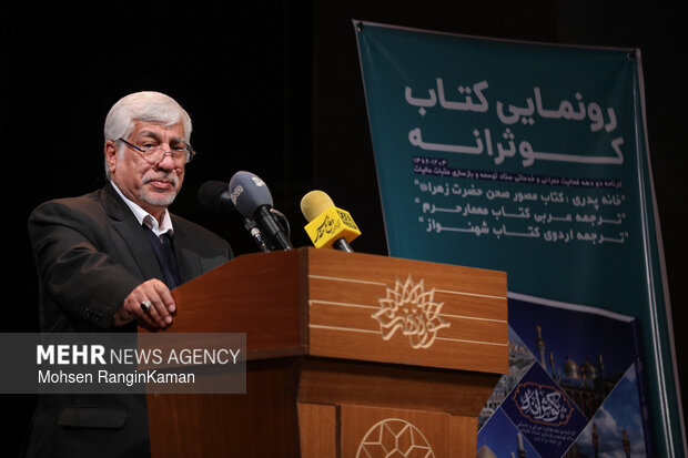 همایش روز پژوهش و نشر آثار ستاد توسعه و بازسازی عتبات