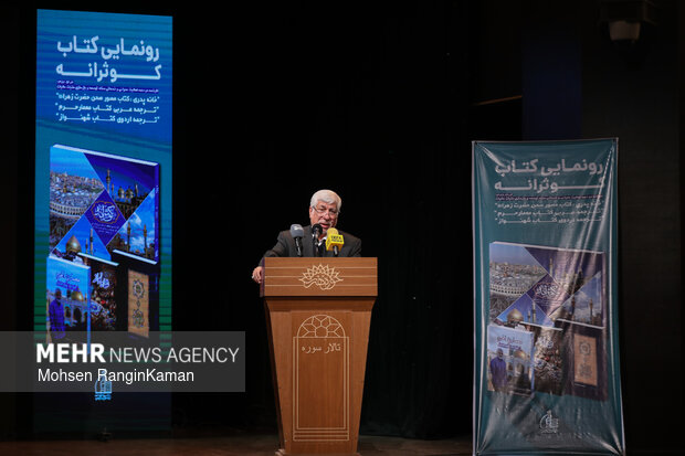 همایش روز پژوهش و نشر آثار ستاد توسعه و بازسازی عتبات