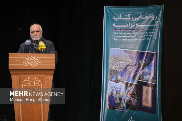 همایش روز پژوهش و نشر آثار ستاد توسعه و بازسازی عتبات