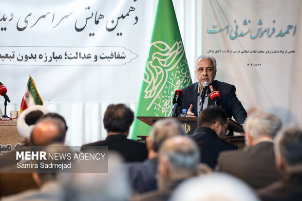 دهمین همایش سراسری دیده‌بان شفافیت و عدالت