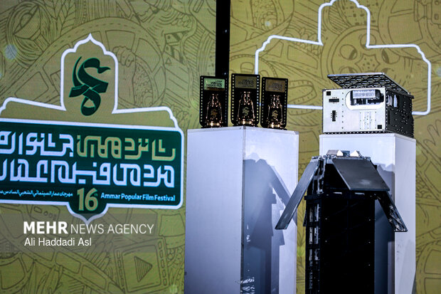 اختتامیه شانزدهمین جشنواره مردمی فیلم عمار