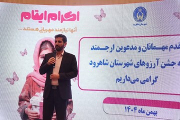 آرزوی ۱۰۰ کودک شاهرودی برآورده شد