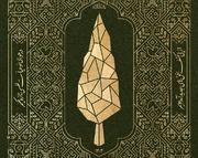  تمدید مهلت فراخوان چهارمین مهرواره هوای نو تا ۳۰ بهمن ماه 