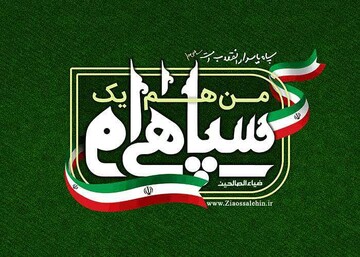 بیانیه مجمع بسیج آذربایجان شرقی درپی اقدام اخیر اتحادیه اروپا