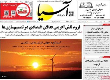 روزنامه‌های اقتصادی شنبه ۱۱ بهمن ۱۴۰۴