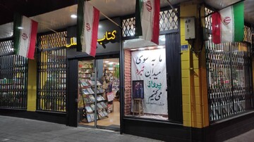 ویترین کتابفروشی نشر بین‌الملل پیام مقاومت می‌دهد