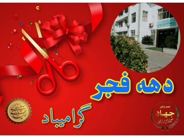 ۲۴ پروژه در مناطق دهلران به بهره‌برداری رسید