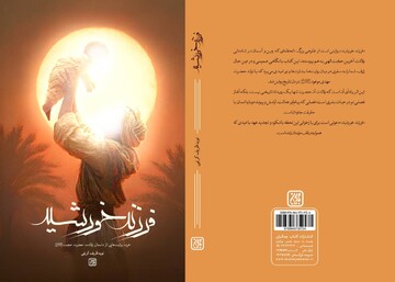 تولد یک منجی چگونه سکوت جهان را شکست؟/ « فرزند خورشید» منتشر شد