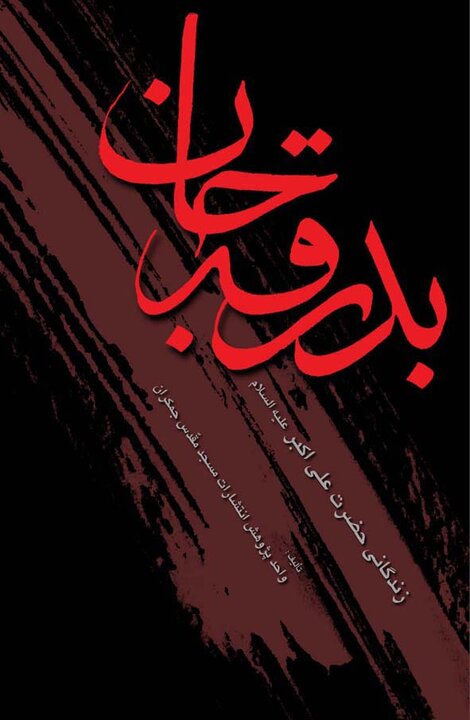 چرا بنی‌امیه روی حضرت علی‌اکبر حساس بود؟/ نظر معاویه درباره او چه بود؟