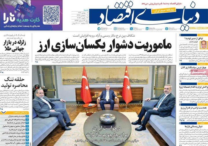 روزنامه‌های صبح شنبه ۱۱ بهمن