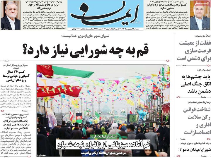 روزنامه‌های صبح شنبه ۱۱ بهمن
