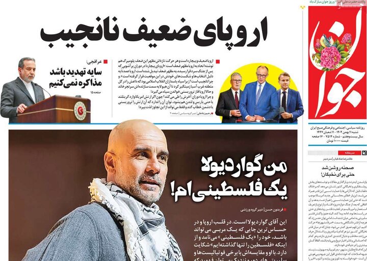 روزنامه‌های صبح شنبه ۱۱ بهمن