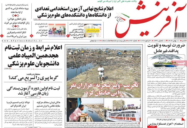 روزنامه‌های صبح شنبه ۱۱ بهمن