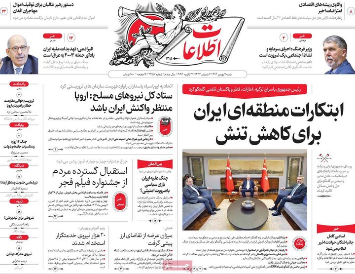 روزنامه‌های صبح شنبه ۱۱ بهمن