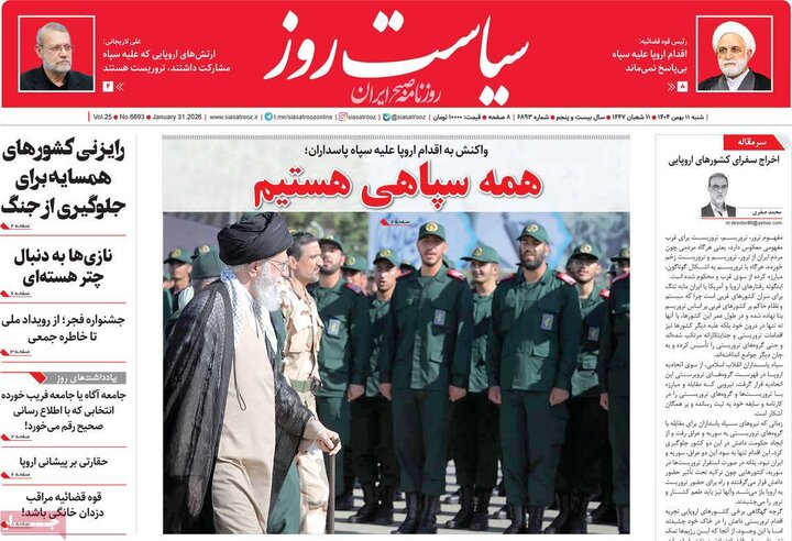 روزنامه‌های صبح شنبه ۱۱ بهمن