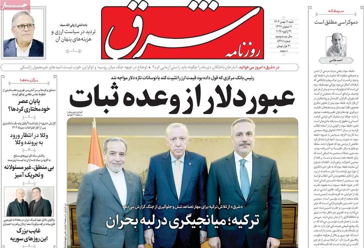 روزنامه‌های صبح شنبه ۱۱ بهمن