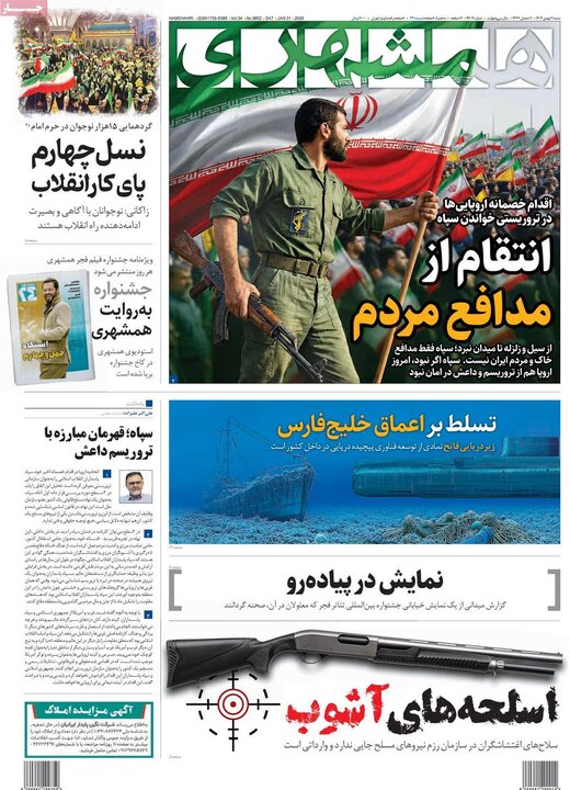 روزنامه‌های صبح شنبه ۱۱ بهمن