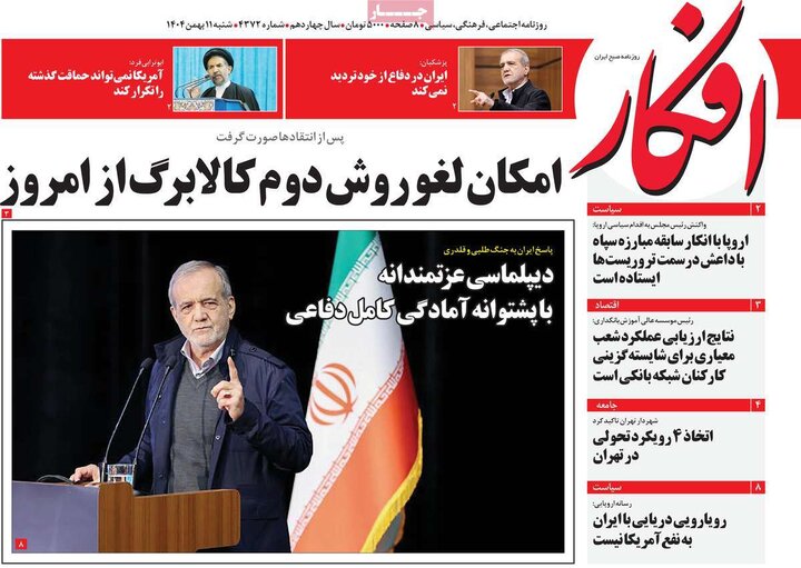 روزنامه‌های صبح شنبه ۱۱ بهمن