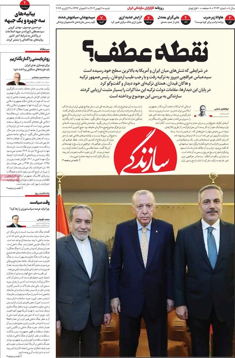 روزنامه‌های صبح شنبه ۱۱ بهمن