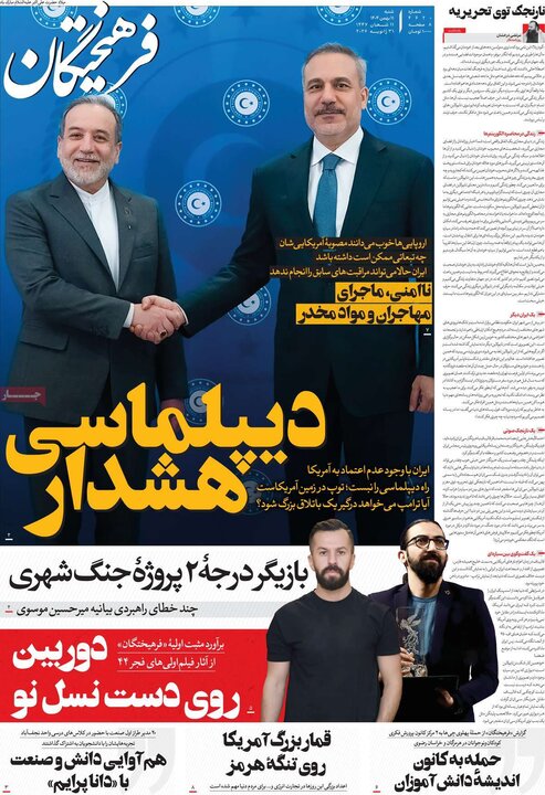 روزنامه‌های صبح شنبه ۱۱ بهمن