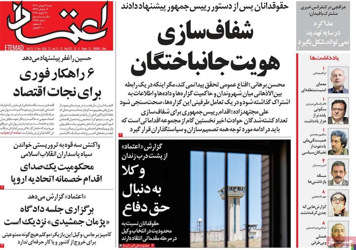 روزنامه‌های صبح شنبه ۱۱ بهمن