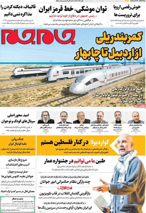 روزنامه‌های صبح شنبه ۱۱ بهمن