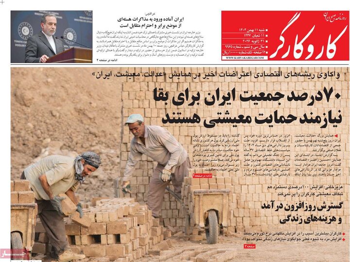 روزنامه‌های صبح شنبه ۱۱ بهمن