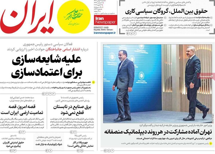 روزنامه‌های صبح شنبه ۱۱ بهمن