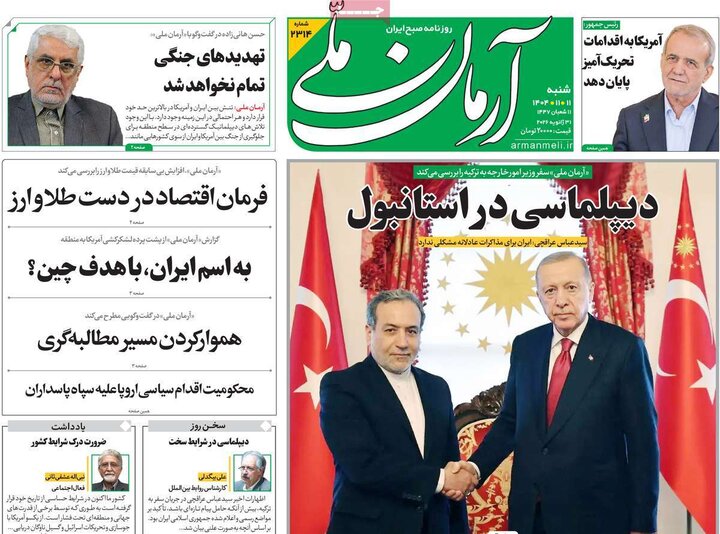 روزنامه‌های صبح شنبه ۱۱ بهمن