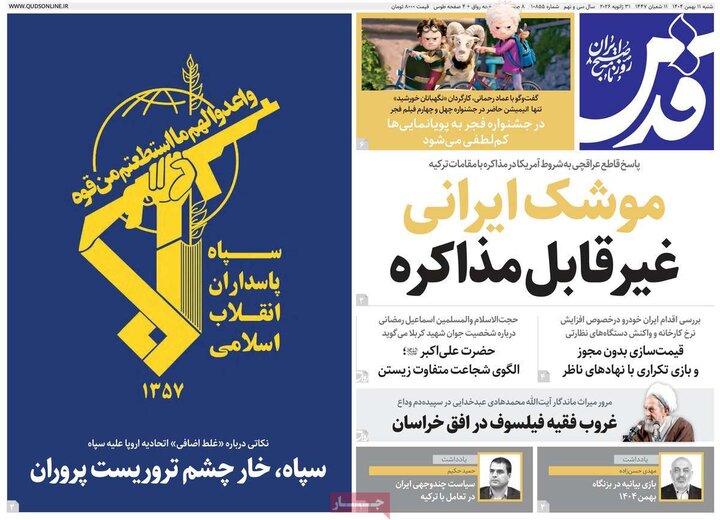 روزنامه‌های صبح شنبه ۱۱ بهمن