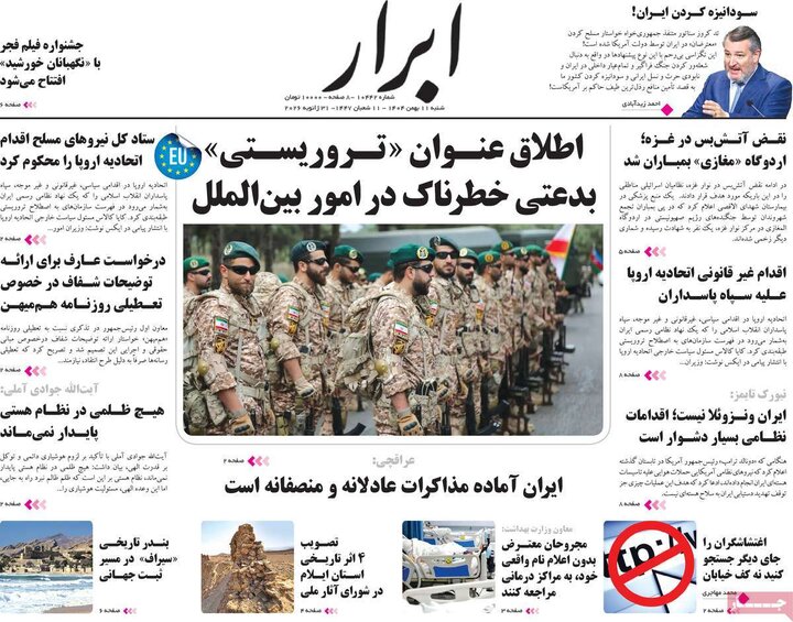 روزنامه‌های صبح شنبه ۱۱ بهمن