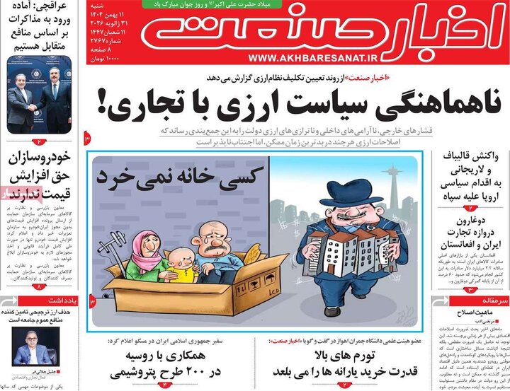 روزنامه‌های اقتصادی شنبه ۱۱ بهمن