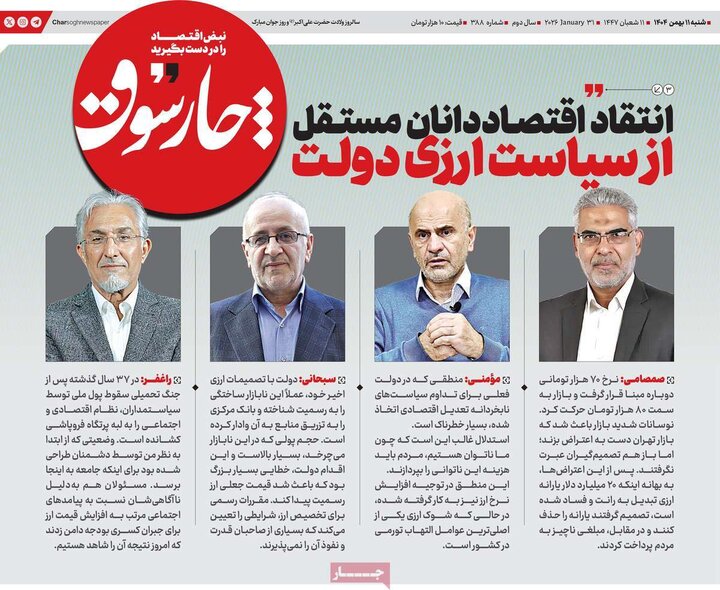 روزنامه‌های اقتصادی شنبه ۱۱ بهمن