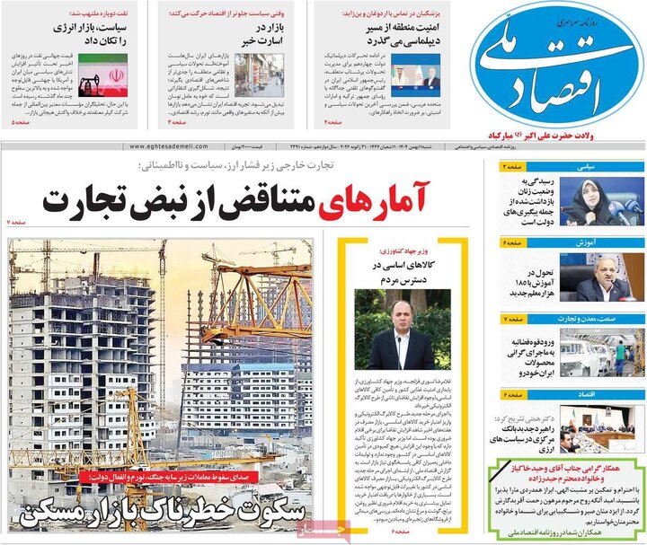 روزنامه‌های اقتصادی شنبه ۱۱ بهمن