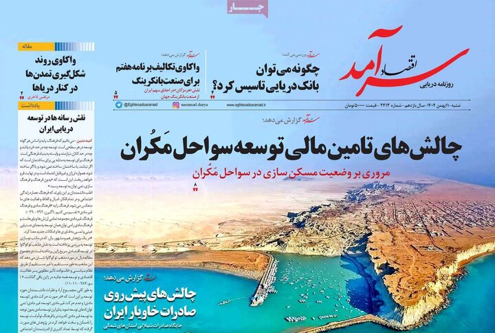 روزنامه‌های اقتصادی شنبه ۱۱ بهمن