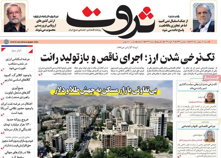 روزنامه‌های اقتصادی شنبه ۱۱ بهمن