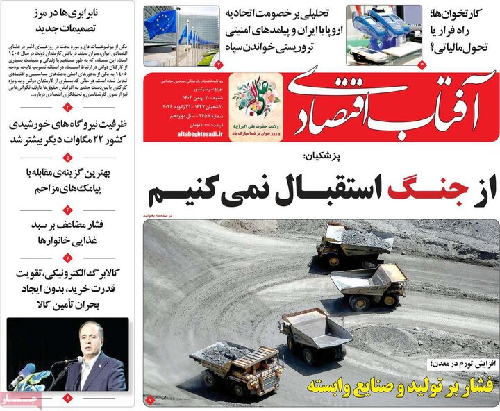 روزنامه‌های اقتصادی شنبه ۱۱ بهمن