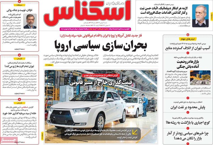 روزنامه‌های اقتصادی شنبه ۱۱ بهمن