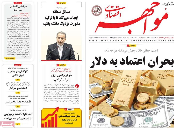 روزنامه‌های اقتصادی شنبه ۱۱ بهمن