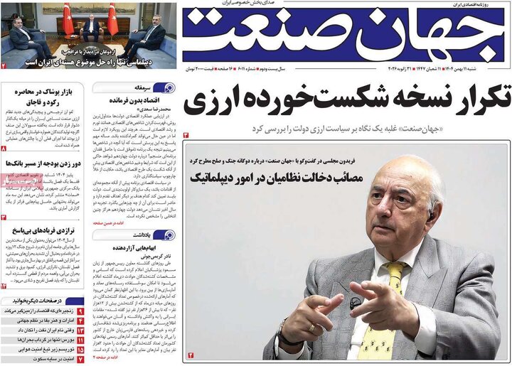 روزنامه‌های اقتصادی شنبه ۱۱ بهمن