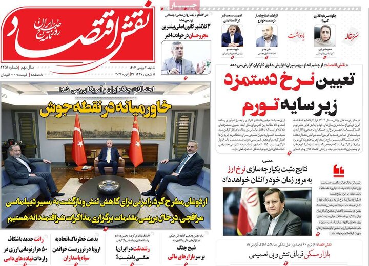 روزنامه‌های اقتصادی شنبه ۱۱ بهمن