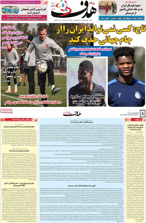 روزنامه‌های ورزشی شنبه ۱۱ بهمن