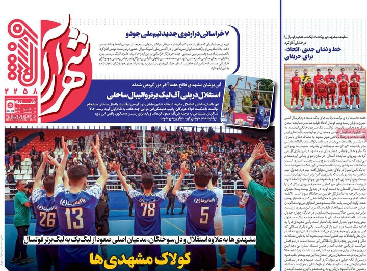 روزنامه‌های ورزشی شنبه ۱۱ بهمن