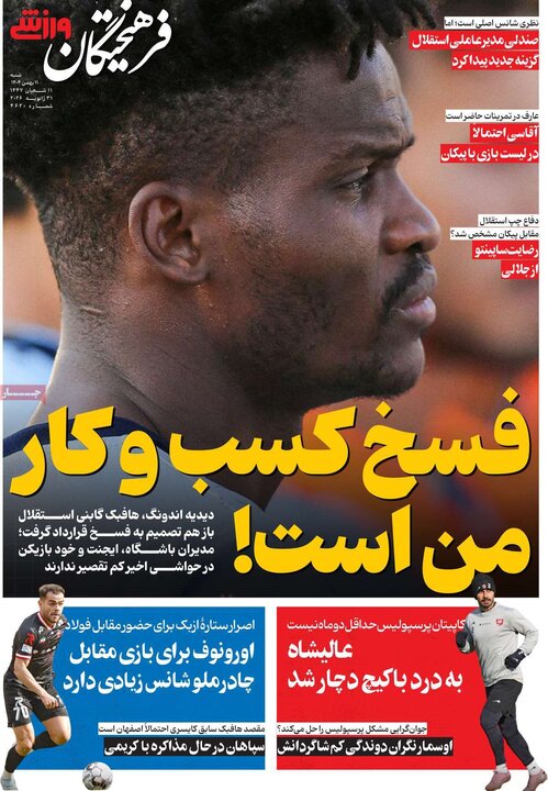روزنامه‌های ورزشی شنبه ۱۱ بهمن