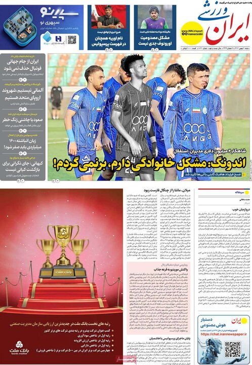 روزنامه‌های ورزشی شنبه ۱۱ بهمن