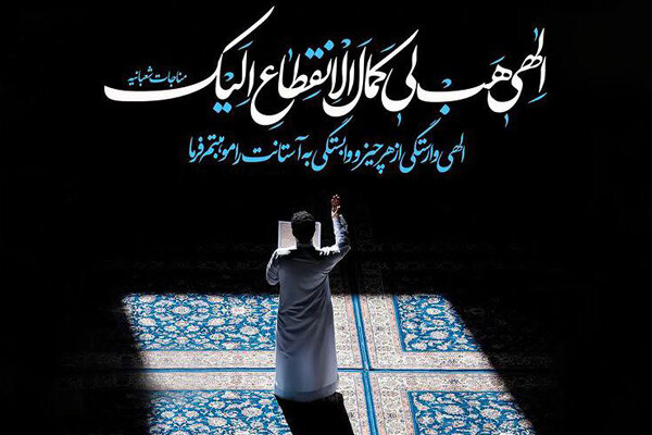 دعایی که تمام اهل بیت(ع) بر خواندن آن مداومت داشتند/نردبان کمال انقطاع