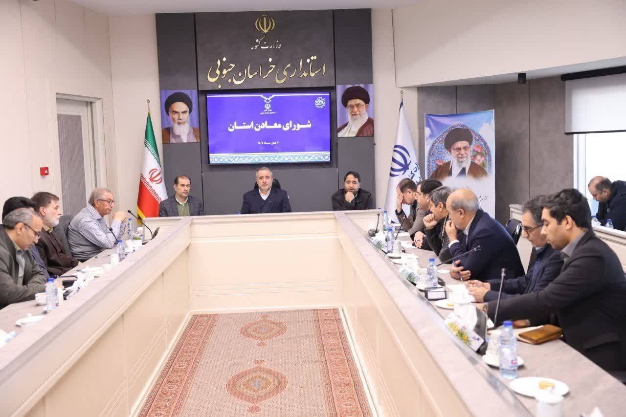 شهرک فرآوری مواد معدنی در خراسان جنوبی ایجاد شود
