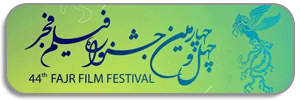چهل و چهارمین جشنواره فیلم فجر