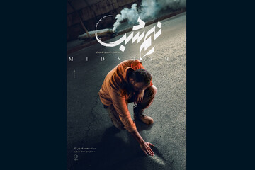 انتشار پوستر «نیم‌شب» مهدویان